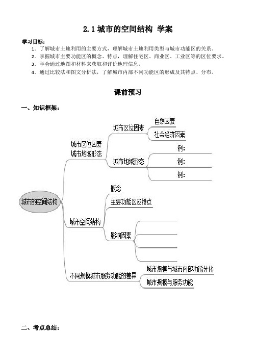 湘教版必修二2.1城市的空间结构学案设计