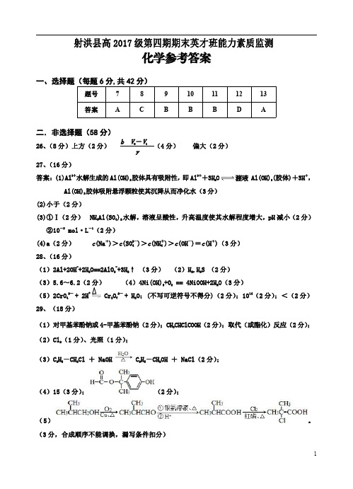 四川省遂宁市射洪县2018—2019年高二下学期小班期末考试 化学答案(2019.06定稿)