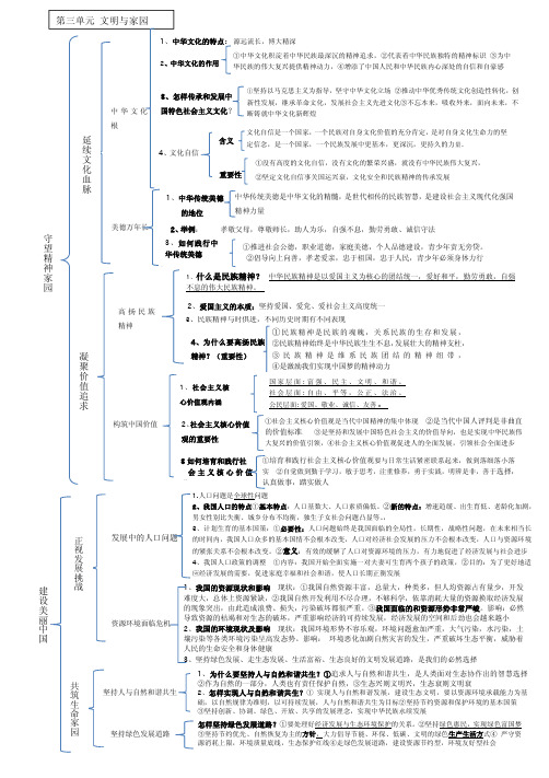 九年级上册道德与法治第三单元知识点整理