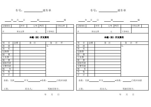 车号.doc派车单