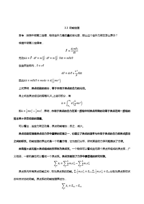 3.3 动能定理