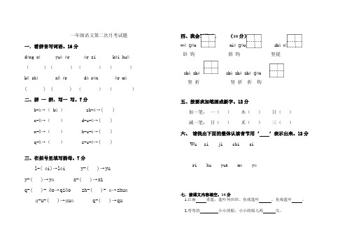 一年级上册语文试题-湖北省枣阳市春蕾小学2018-2019学年月考试题 人教部编版(无答案)