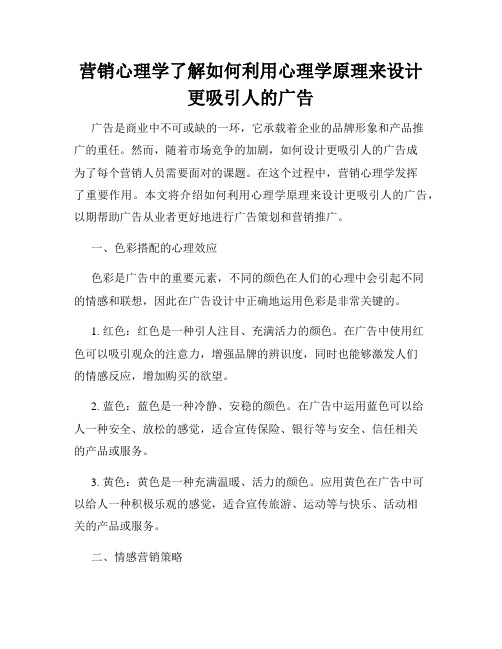 营销心理学了解如何利用心理学原理来设计更吸引人的广告