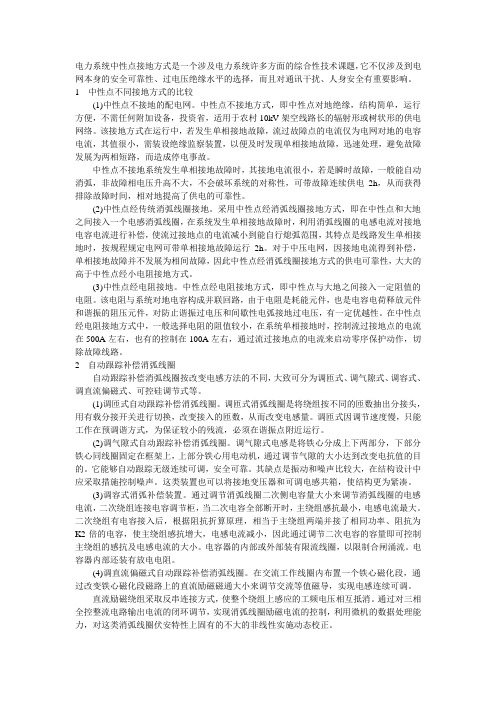 中性点不同接地方式的比较