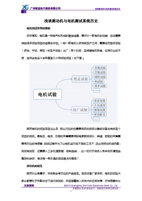 浅谈测功机与电机测试系统历史