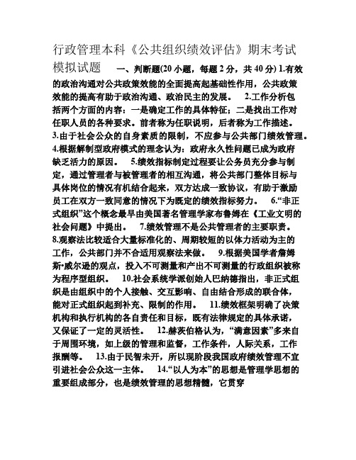 公共组织绩效评估模拟试题