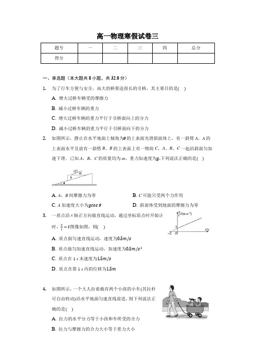 河北省雄县第二高级中学2020-2021学年高一物理寒假训练三 Word版含答案