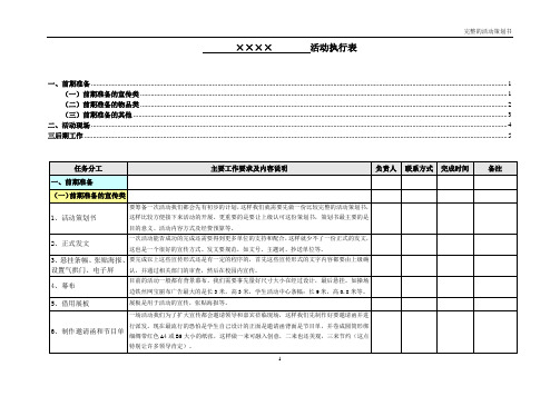 楼层封顶庆典活动方案