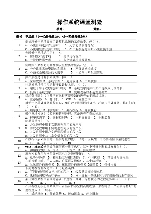 操作系统练习题(含答案 选择 判断)