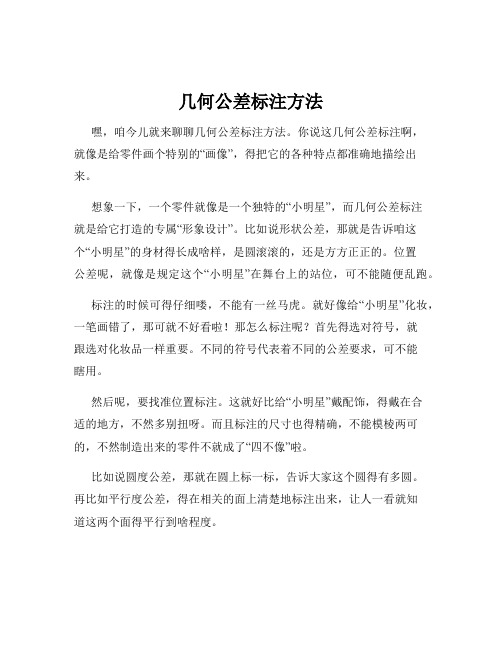 几何公差标注方法