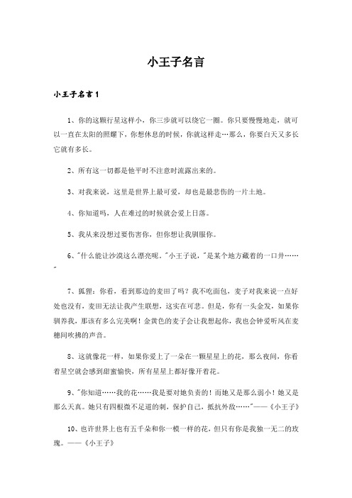 小王子名言