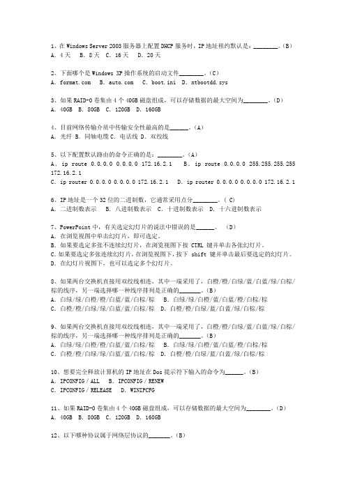 2013福建省网络工程师理论考试试题及答案