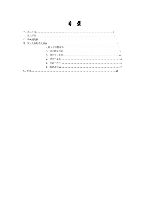 图书租赁管理系统