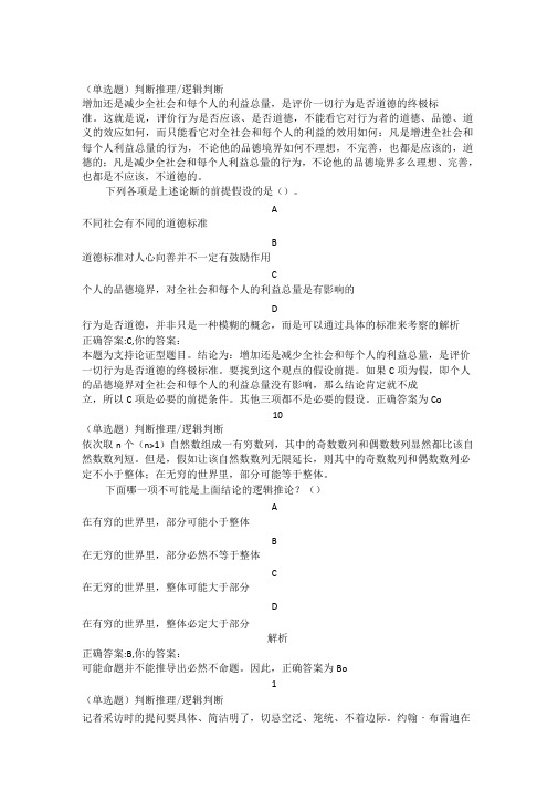 公务员考试翻译推理练习题