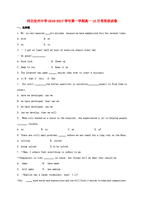河北省定州中学2016-2017学年高一英语12月月考试题