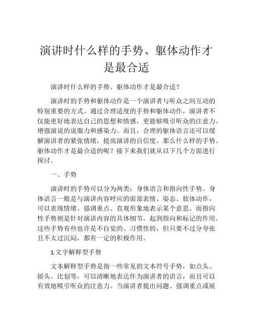 演讲时什么样的手势、躯体动作才是最合适 (2)