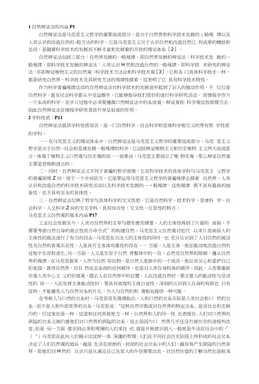 自然辨证法参考答案Plus.docx