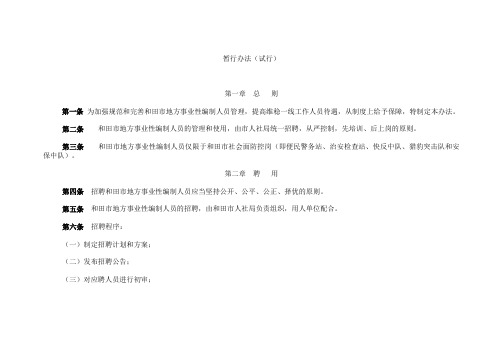 暂行办法(试行)示范文本