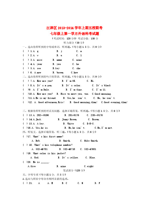 【VIP专享】重庆市江津区2013-2014学年七年级上学期英语五校联考第一学月考试试题(word版含答案)