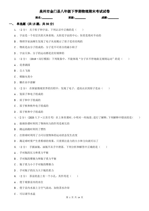 泉州市金门县八年级下学期物理期末考试试卷