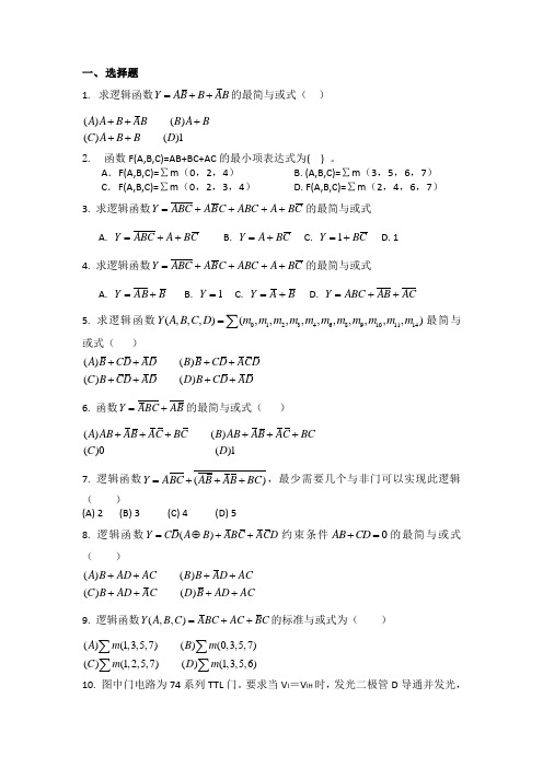 (完整版)数字电子技术题库