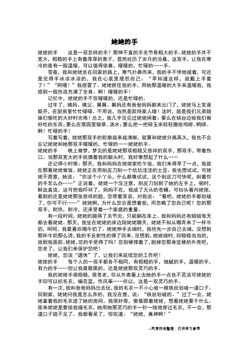 姥姥的手_五年级日记