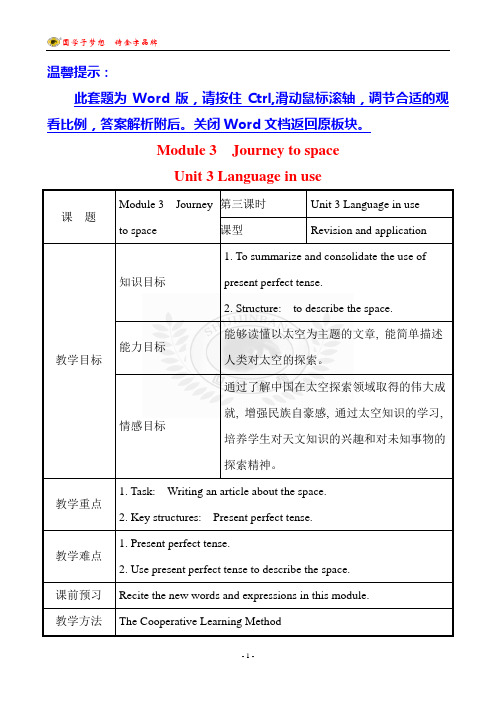 八年级下册外研版Module 3Unit3教案(含反思)