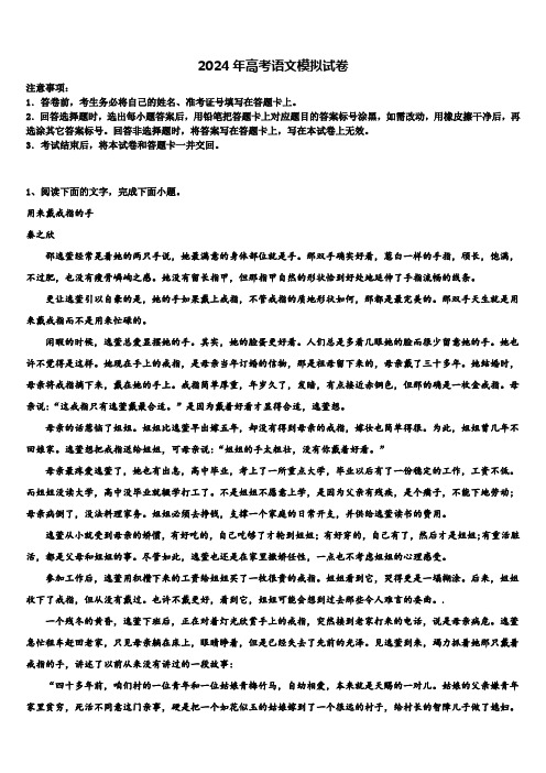 2023-2024学年山东省巨野县第一中学高三第一次调研测试语文试卷含解析