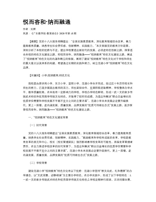 悦而容和·纳而融通