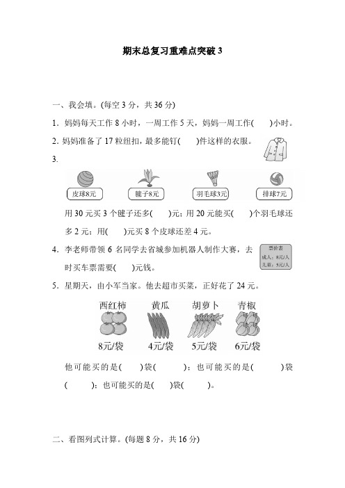 人教版二年级数学上册期末总复习重难点突破