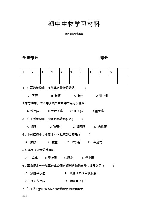 苏教版生物八年级上册生物周周清测试