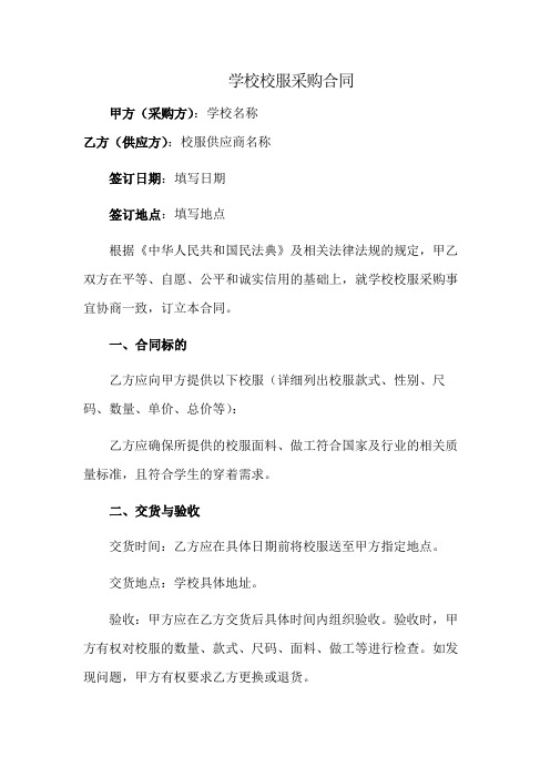 学校校服采购合同