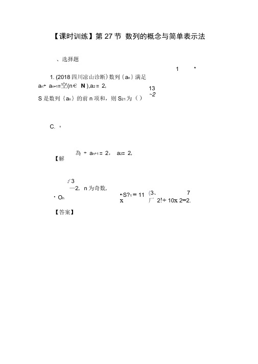 2020届高考数学(理)一轮复习课时训练：第6章数列27Word版含解析