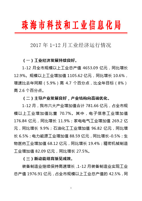 2017年12月工业经济运行情况