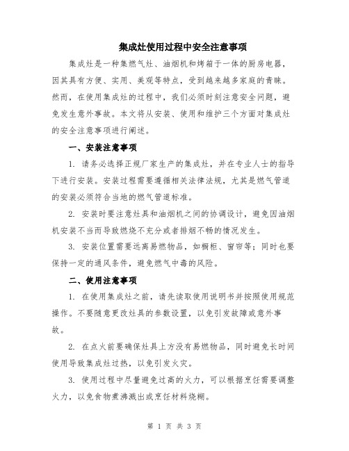 集成灶使用过程中安全注意事项