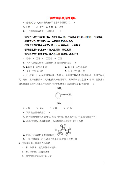 陕西省咸阳市泾阳县云阳中学高三化学定时训练9