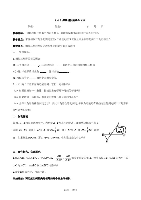 北师大九年级数学上4.4探索相似的条件导学案教案  探索相似的条件