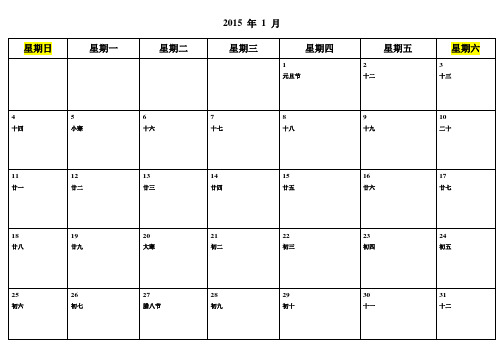 2015年日历表分月打印+一张总打印