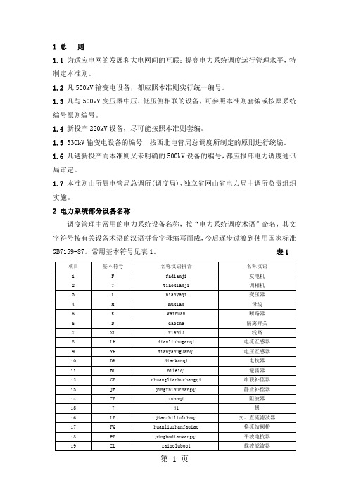 电气设备编号统一守则7页word文档