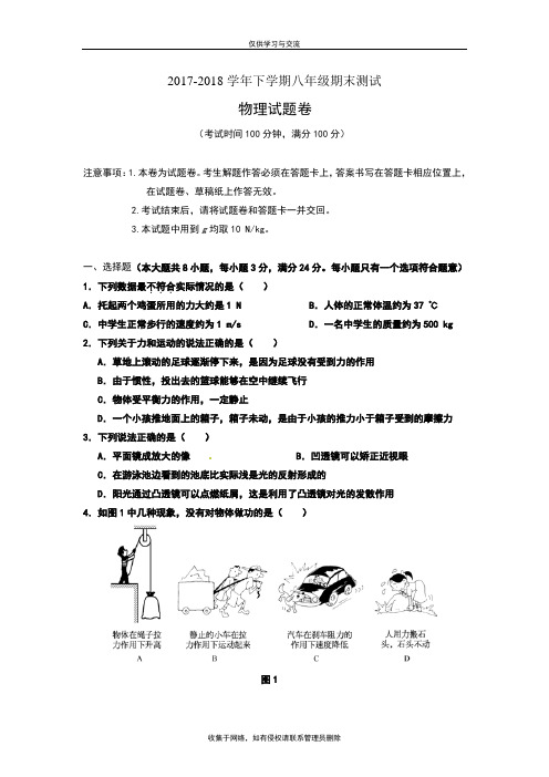 最新八年级下物理期末试卷及其答案