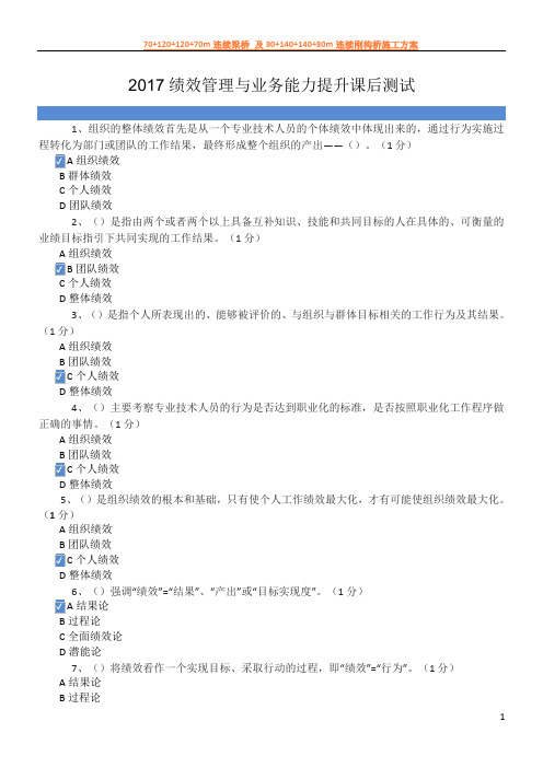 2017绩效管理与业务能力提升 课后测试