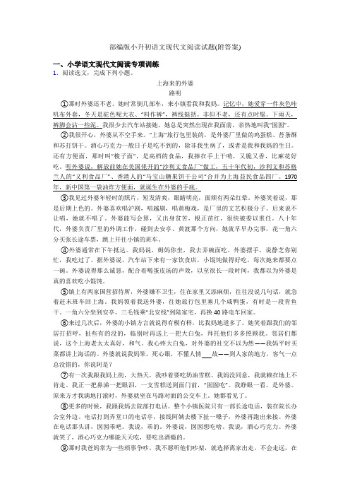 部编版六年级语文现代文阅读试题(附答案)