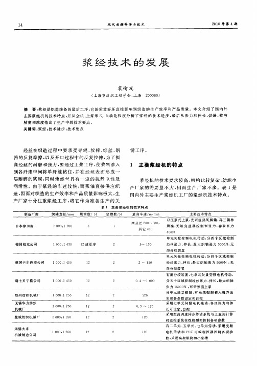 浆经技术的发展