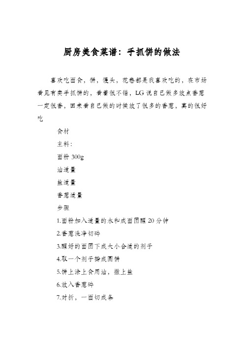 厨房美食菜谱:手抓饼的做法_0