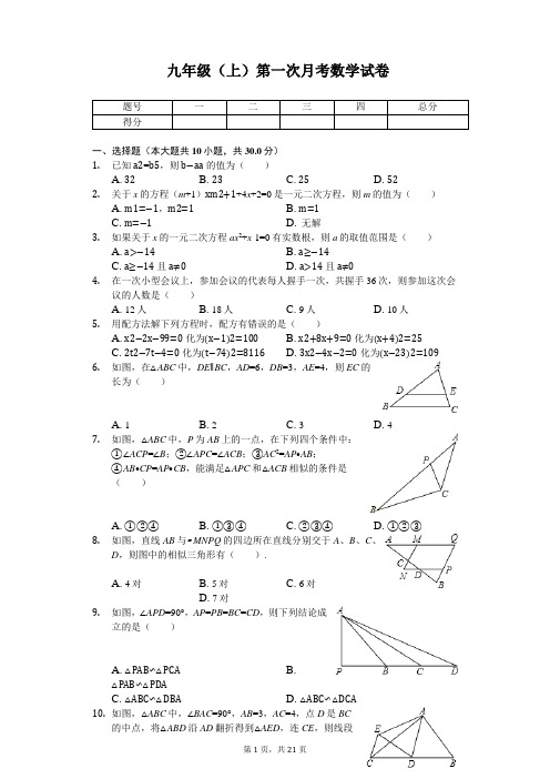 江苏省无锡市宜兴实验中学九年级(上)第一次月考数学试卷 