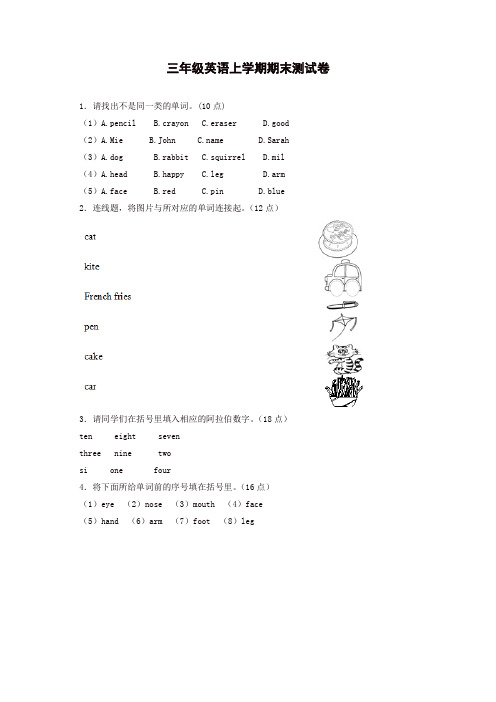 三年级上册英语期末测试-全能练考_人教PEP【精品】