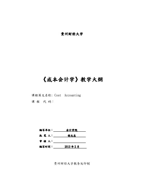 财务会计与成本管理知识分析教学