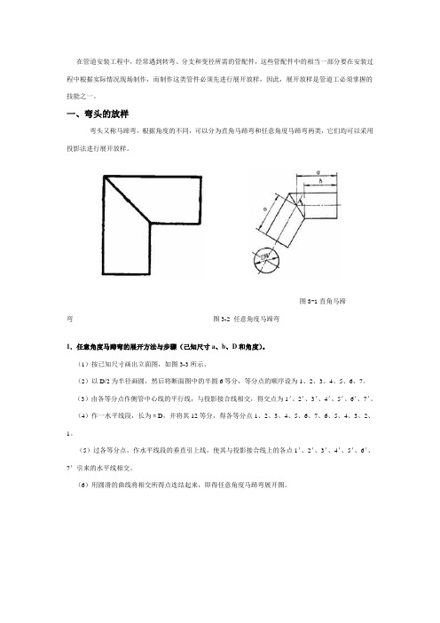 断节下料展开图(管件)