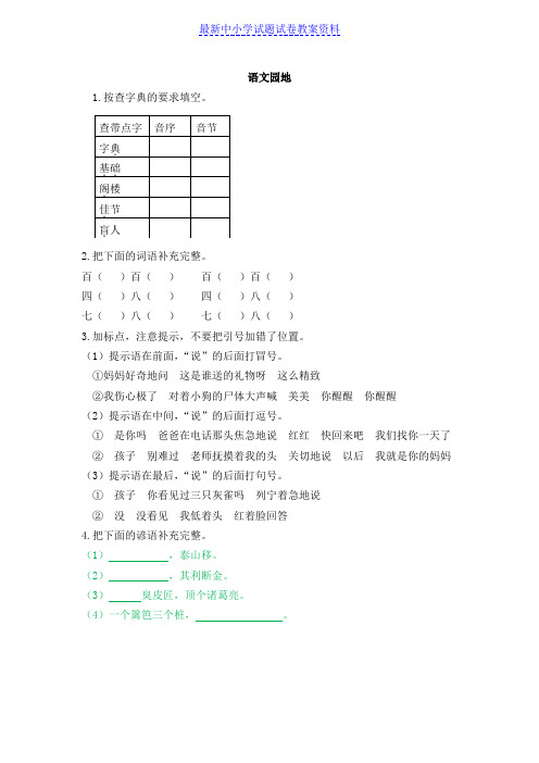 精品部编人教版小学语文三年级上册课时练习：语文园地四