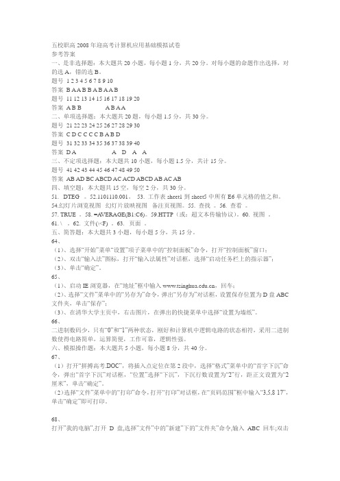 职业技术学校高三计算机第一次月考试卷 参考答案